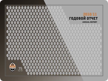 /Ð¤Ð Ð¨ÐÐ¥Ð¢ÐÐ /ÐÐÐÐÐÐÐ ÐÐ¢Ð§ÐÐ¢ \ FC SHAKHTAR/ANNUAL REPORT/