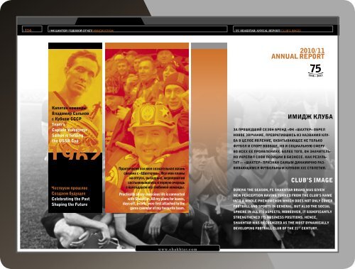 /Ð¤Ð Ð¨ÐÐ¥Ð¢ÐÐ /ÐÐÐÐÐÐÐ ÐÐ¢Ð§ÐÐ¢ \ FC SHAKHTAR/ANNUAL REPORT/