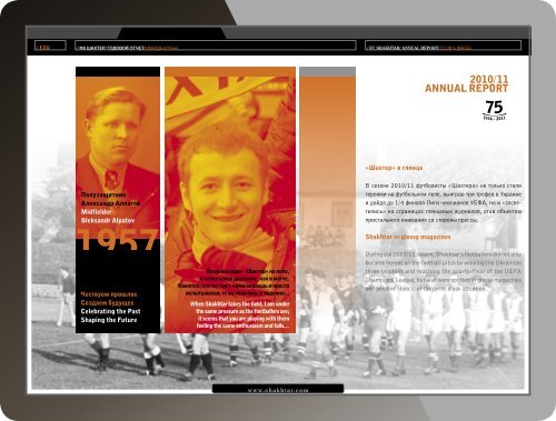 /Ð¤Ð Ð¨ÐÐ¥Ð¢ÐÐ /ÐÐÐÐÐÐÐ ÐÐ¢Ð§ÐÐ¢ \ FC SHAKHTAR/ANNUAL REPORT/