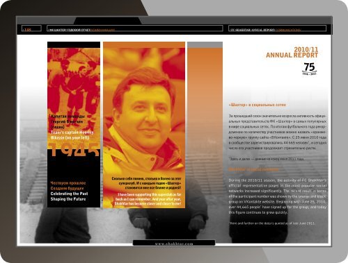 /Ð¤Ð Ð¨ÐÐ¥Ð¢ÐÐ /ÐÐÐÐÐÐÐ ÐÐ¢Ð§ÐÐ¢ \ FC SHAKHTAR/ANNUAL REPORT/