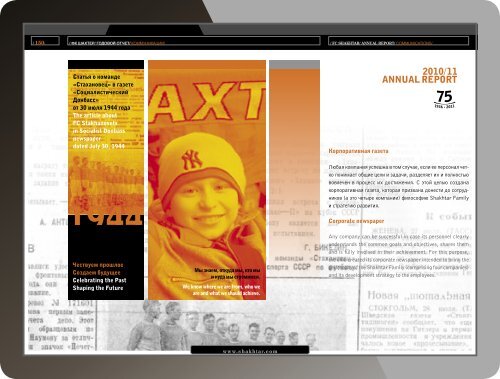 /Ð¤Ð Ð¨ÐÐ¥Ð¢ÐÐ /ÐÐÐÐÐÐÐ ÐÐ¢Ð§ÐÐ¢ \ FC SHAKHTAR/ANNUAL REPORT/