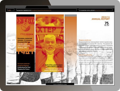 /Ð¤Ð Ð¨ÐÐ¥Ð¢ÐÐ /ÐÐÐÐÐÐÐ ÐÐ¢Ð§ÐÐ¢ \ FC SHAKHTAR/ANNUAL REPORT/