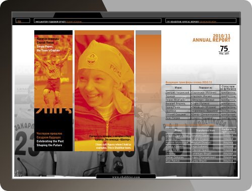 /Ð¤Ð Ð¨ÐÐ¥Ð¢ÐÐ /ÐÐÐÐÐÐÐ ÐÐ¢Ð§ÐÐ¢ \ FC SHAKHTAR/ANNUAL REPORT/