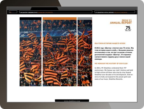 /Ð¤Ð Ð¨ÐÐ¥Ð¢ÐÐ /ÐÐÐÐÐÐÐ ÐÐ¢Ð§ÐÐ¢ \ FC SHAKHTAR/ANNUAL REPORT/