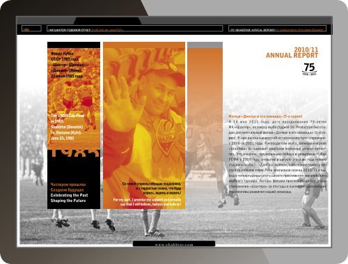 /Ð¤Ð Ð¨ÐÐ¥Ð¢ÐÐ /ÐÐÐÐÐÐÐ ÐÐ¢Ð§ÐÐ¢ \ FC SHAKHTAR/ANNUAL REPORT/