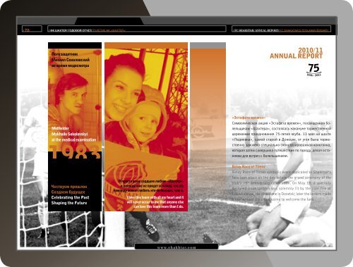 /Ð¤Ð Ð¨ÐÐ¥Ð¢ÐÐ /ÐÐÐÐÐÐÐ ÐÐ¢Ð§ÐÐ¢ \ FC SHAKHTAR/ANNUAL REPORT/