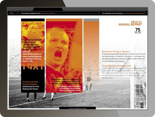 /Ð¤Ð Ð¨ÐÐ¥Ð¢ÐÐ /ÐÐÐÐÐÐÐ ÐÐ¢Ð§ÐÐ¢ \ FC SHAKHTAR/ANNUAL REPORT/