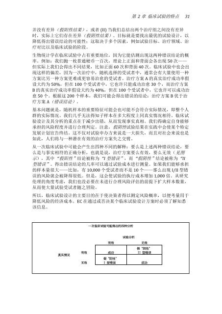 临床试验审查： 伦理委员会指南 - Global Health Trials