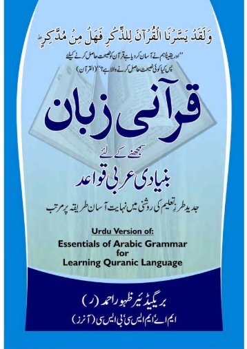 Urdu version of Essentials of Arabic Grammar for - Asim Iqbal 2nd ...