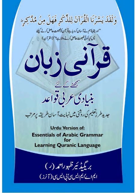 Urdu version of Essentials of Arabic Grammar for - Asim Iqbal 2nd ...