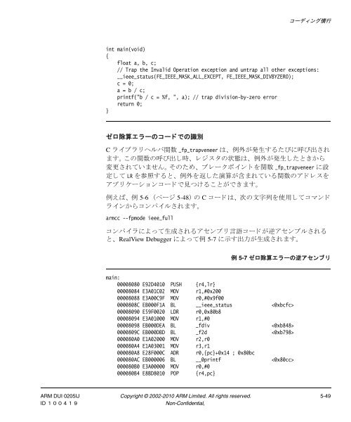 RealView Compilation Tools ã³ã³ãã¤ã©ã¦ã¼ã¶ã¬ã¤ã - ARM ...