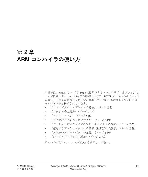 RealView Compilation Tools ã³ã³ãã¤ã©ã¦ã¼ã¶ã¬ã¤ã - ARM ...