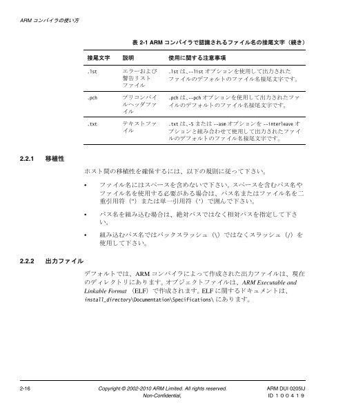 RealView Compilation Tools ã³ã³ãã¤ã©ã¦ã¼ã¶ã¬ã¤ã - ARM ...