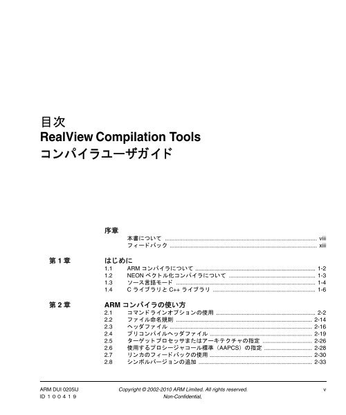 RealView Compilation Tools ã³ã³ãã¤ã©ã¦ã¼ã¶ã¬ã¤ã - ARM ...