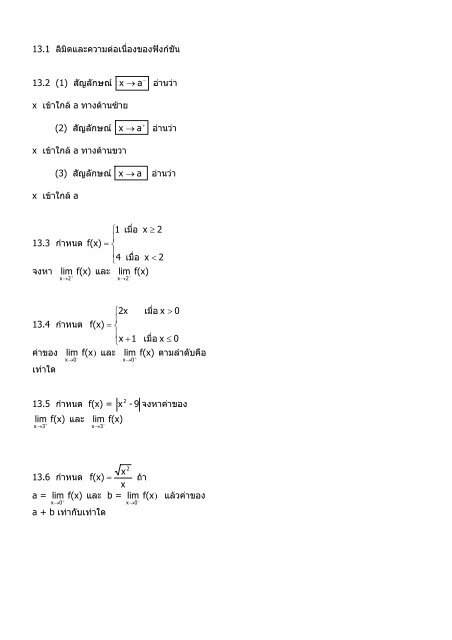 à¸¥à¸´à¸¡à¸´à¸à¹à¸¥à¸°à¸à¸§à¸²à¸¡à¸à¹à¸­à¹à¸à¸·à¹à¸­à¸ - VCDforStudy