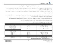 کاتالوگ تصفیه و ضدعفونی آب جهت دام و طیور - عمران سازان مهاب