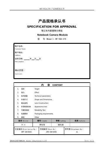 MT-VGA-270 产品规格承认书AB_通用_
