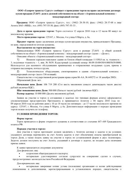 ООО «Сургутгазпром»