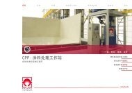 CPP - æ¶æå¤çå·¥ä½ç« - Foseco