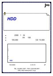 HDD及び構成部材の 市場展望 - 株式会社 ジャパンマーケティングサーベイ