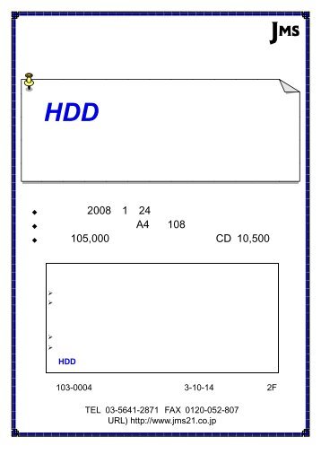 HDD及び構成部材の 市場展望 - 株式会社 ジャパンマーケティングサーベイ