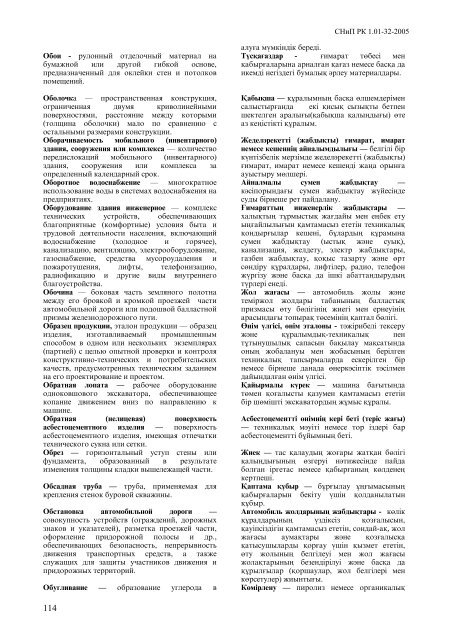 Снип рк 4.01 02. Снип рк 1.02-28-2004.