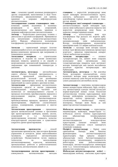Снип рк 4.01 02. Снип рк 1.03-00-2011. снип рк 1.02-28-2004. снип рк сварочные работы.