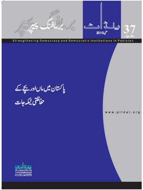 Download Urdu Version [PDF] - Pildat.org