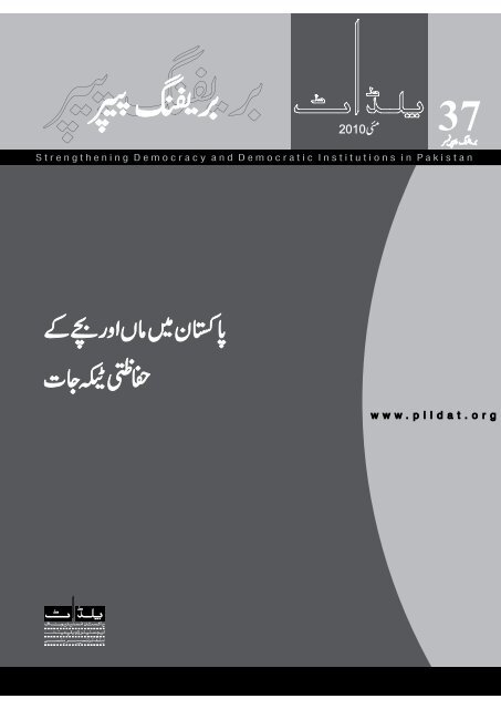 Download Urdu Version [PDF] - Pildat.org