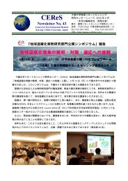 CEReSニュース6月号 - 千葉大学 環境リモートセンシング研究センター