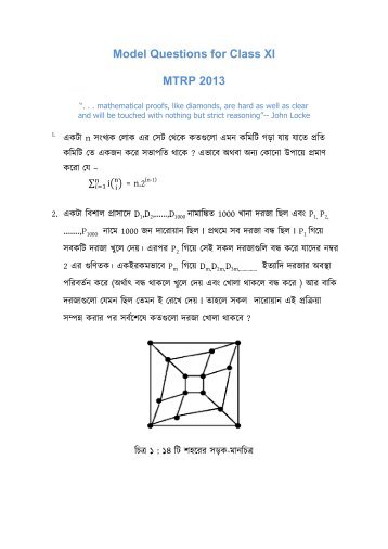Model Questions for Class XI MTRP 2013