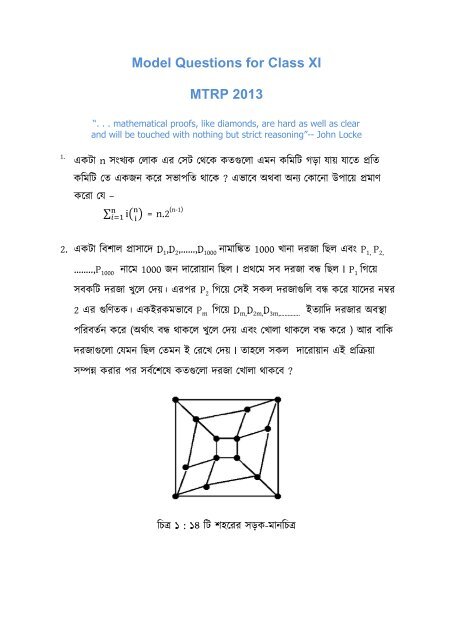 Model Questions for Class XI MTRP 2013