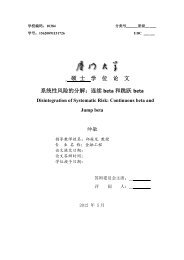 系统统性风险硕士险的分解士学解:连续帅敏位论续beta 和 ... - 金融工程
