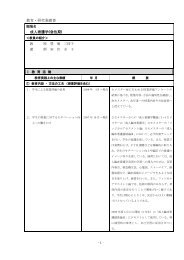 教育・研究業績書 成人看護学(急性期) - 獨協医科大学