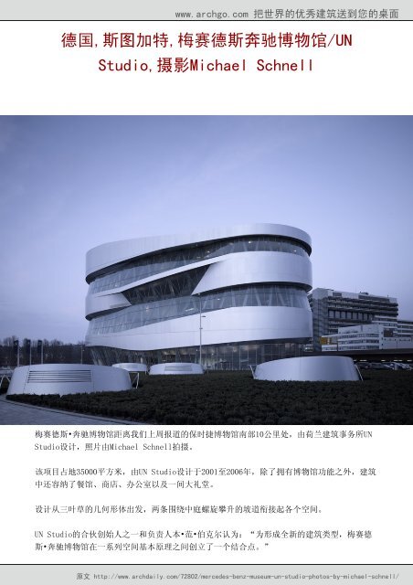 å¾·å½,æ¯å¾å ç¹,æ¢èµå¾·æ¯å¥é©°åç©é¦/UN Studio,æå½±Michael ... - ArchGo!