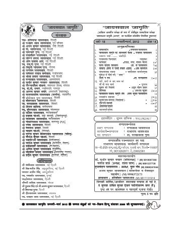 Jan To March 2012. - Jaiswal Jagriti