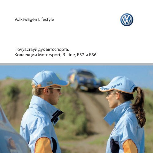 ÃÂŸÃÂ¾Ã‘Â‡Ã‘ÂƒÃÂ²Ã‘ÂÃ‘Â‚ÃÂ²Ã‘ÂƒÃÂ¹ ÃÂ´Ã‘ÂƒÃ‘Â… ÃÂ°ÃÂ²Ã‘Â‚ÃÂ¾Ã‘ÂÃÂ¿ÃÂ¾Ã‘Â€Ã‘Â‚ÃÂ°. ÃÂšÃÂ¾ÃÂ»ÃÂ»ÃÂµÃÂºÃ‘Â†ÃÂ¸ÃÂ¸ Motorsport, R-Line, R32 ÃÂ¸ ...