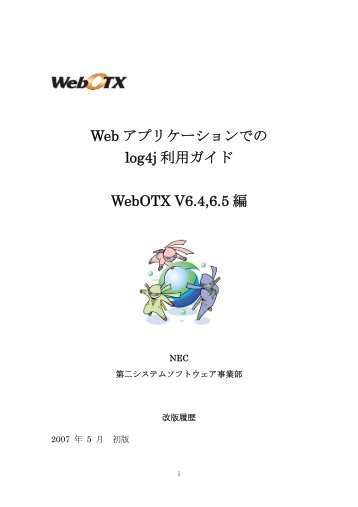 Web Ã£Â‚Â¢Ã£ÂƒÂ—Ã£ÂƒÂªÃ£Â‚Â±Ã£ÂƒÂ¼Ã£Â‚Â·Ã£ÂƒÂ§Ã£ÂƒÂ³Ã£ÂÂ§Ã£ÂÂ® log4j Ã¥ÂˆÂ©Ã§Â”Â¨Ã£Â‚Â¬Ã£Â‚Â¤Ã£ÂƒÂ‰ WebOTX V6.4,6.5 Ã§Â·Â¨