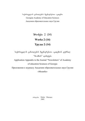 Sromebi 2 (14) Works 2 (14) Ð¢ÑÑÐ´Ñ 2 (14) - Newsletters