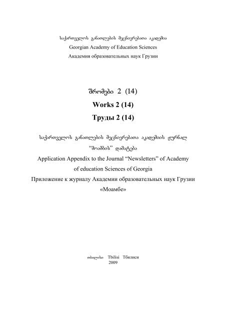 Sromebi 2 (14) Works 2 (14) Ð¢Ñ€ÑƒÐ´Ñ‹ 2 (14) -
