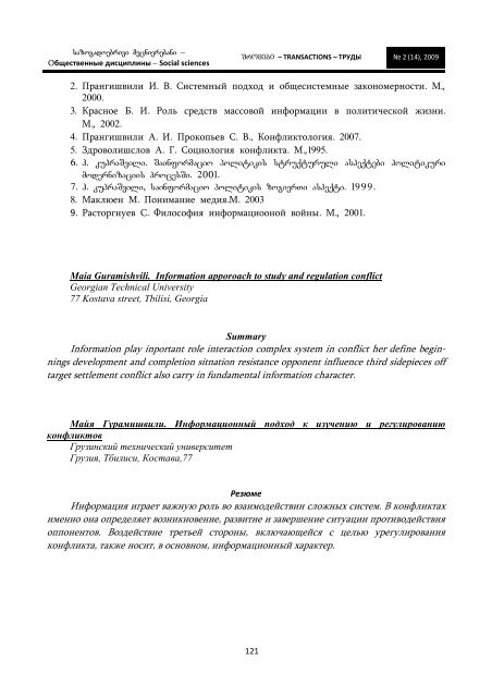 Sromebi 2 (14) Works 2 (14) Ð¢ÑÑÐ´Ñ 2 (14) - Newsletters