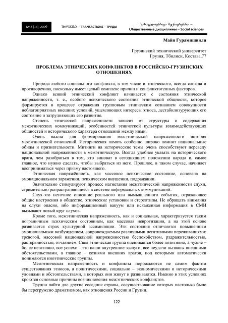 Sromebi 2 (14) Works 2 (14) Ð¢ÑÑÐ´Ñ 2 (14) - Newsletters