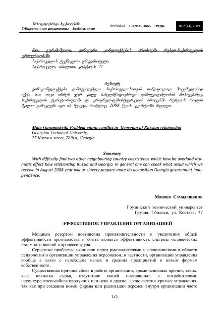 Sromebi 2 (14) Works 2 (14) Ð¢ÑÑÐ´Ñ 2 (14) - Newsletters