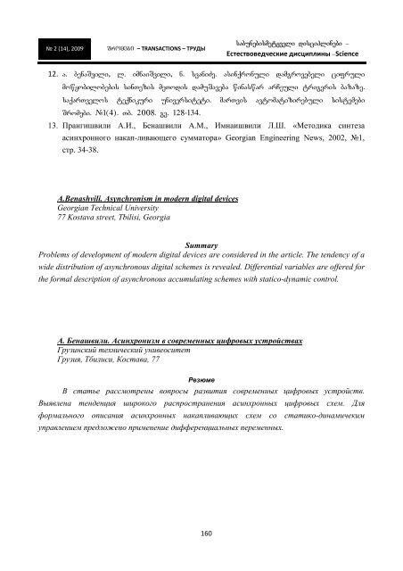 Sromebi 2 (14) Works 2 (14) Ð¢ÑÑÐ´Ñ 2 (14) - Newsletters