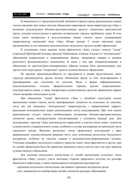 Sromebi 2 (14) Works 2 (14) Ð¢ÑÑÐ´Ñ 2 (14) - Newsletters