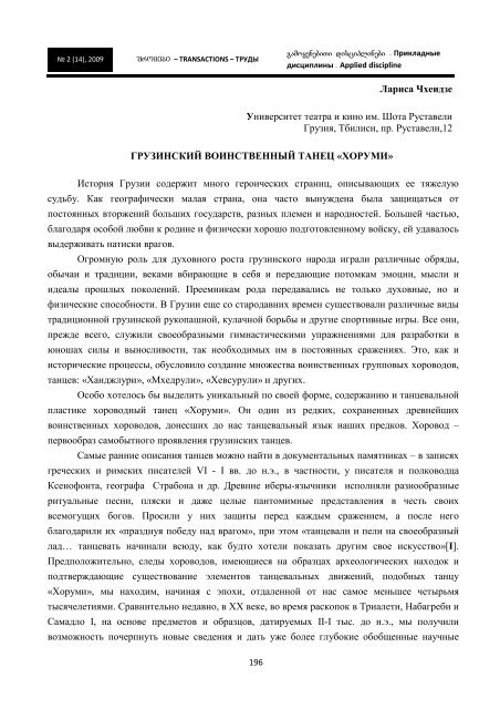 Sromebi 2 (14) Works 2 (14) Ð¢ÑÑÐ´Ñ 2 (14) - Newsletters