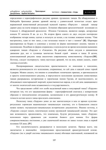 Sromebi 2 (14) Works 2 (14) Ð¢ÑÑÐ´Ñ 2 (14) - Newsletters