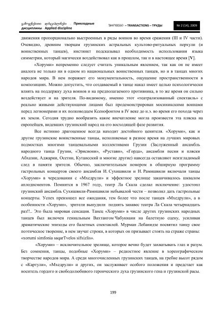 Sromebi 2 (14) Works 2 (14) Ð¢ÑÑÐ´Ñ 2 (14) - Newsletters