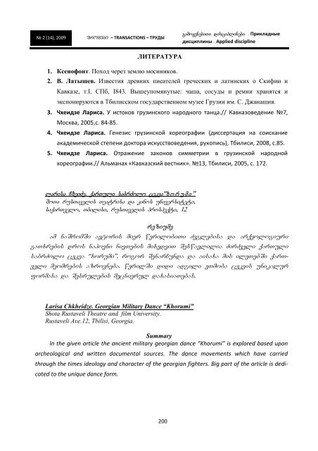 Sromebi 2 (14) Works 2 (14) Ð¢ÑÑÐ´Ñ 2 (14) - Newsletters