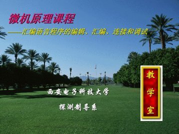 ä¸æºæå¯¼ - è¥¿å®çµå­ç§æå¤§å­¦è®¡ç®æºå­¦é¢